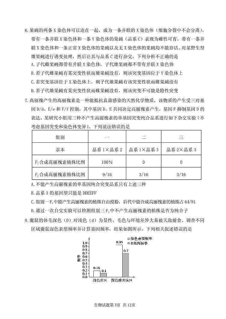 山东省实验中学2022-2023学年高三上学期第三次诊断考试生物试题答案03