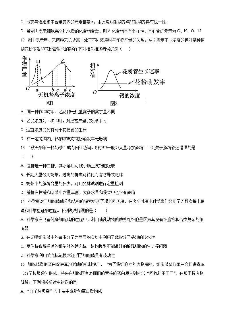 精品解析：重庆市永川双石中学校2023-2024学年高一上学期11月半期考试（期中）生物试题（原卷版）第3页