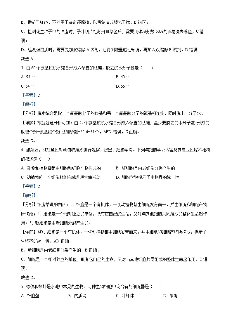 精品解析：重庆市永川双石中学校2023-2024学年高一上学期11月半期考试（期中）生物试题（解析版）第2页