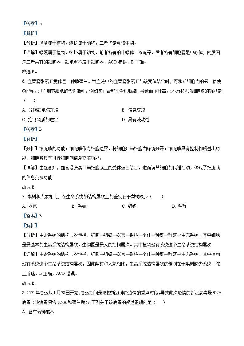 精品解析：重庆市永川双石中学校2023-2024学年高一上学期11月半期考试（期中）生物试题（解析版）第3页