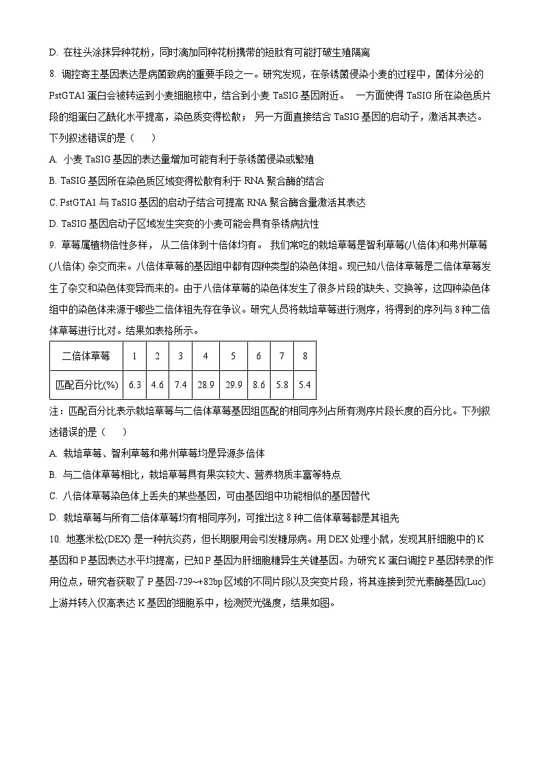 2024福建省部分地市高三上学期第一次（期末）生物含解析第3页