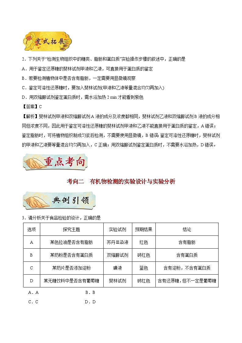 最新高考生物考点一遍过讲义 考点03 检测生物组织中的糖类、脂肪和蛋白质03