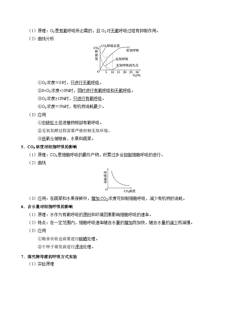 最新高考生物考点一遍过讲义 考点17 细胞呼吸03