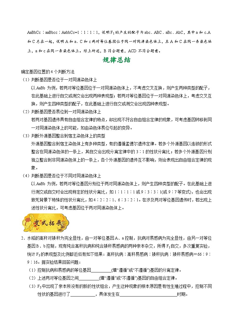 最新高考生物考点一遍过讲义 考点38 遗传规律的探究和验证实验03