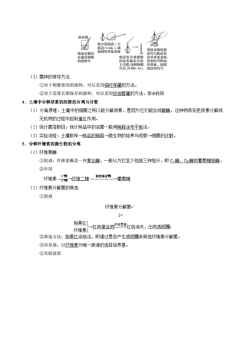最新高考生物考点一遍过讲义 考点71 微生物的培养和应用03