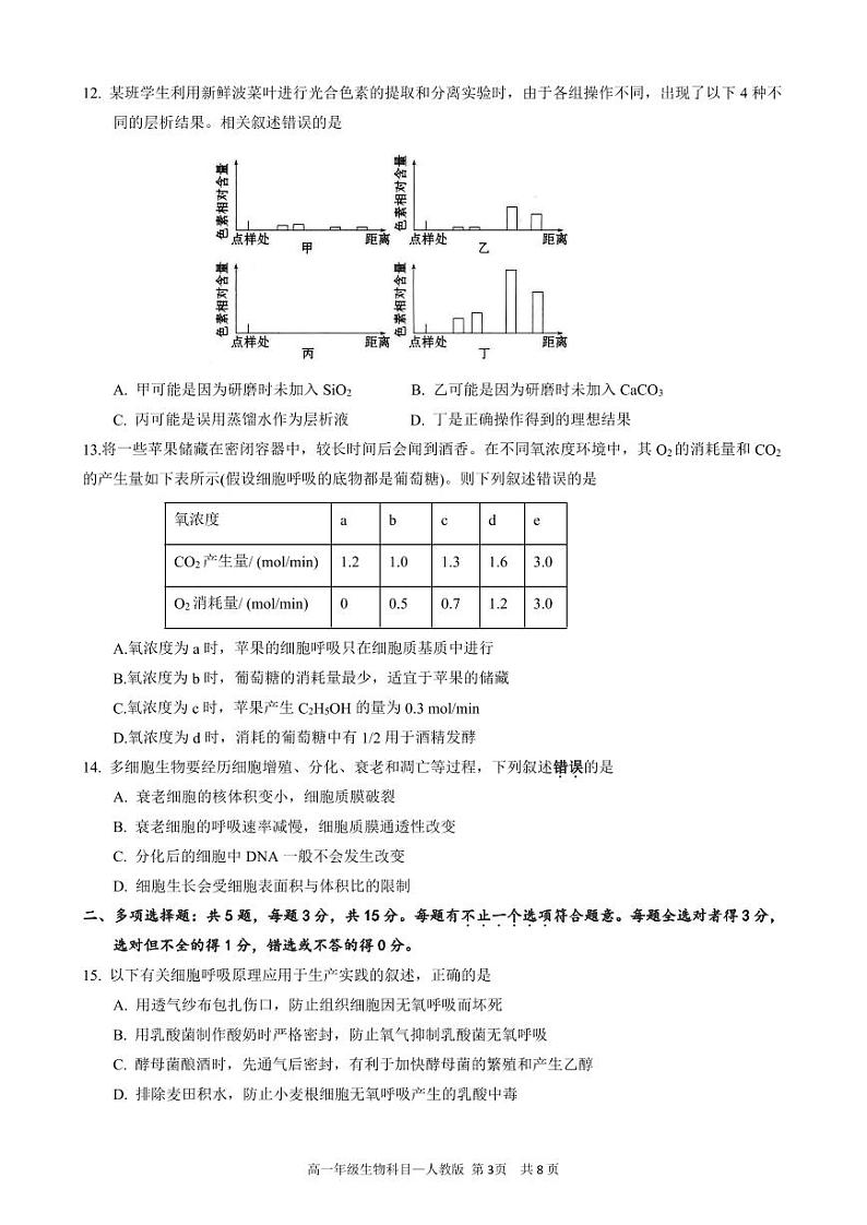 四川省雅安市天立教育集团2023-2024学年高一下学期开学考试生物试题03