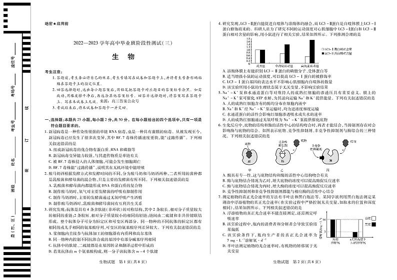 生物高三三联河南版第1页