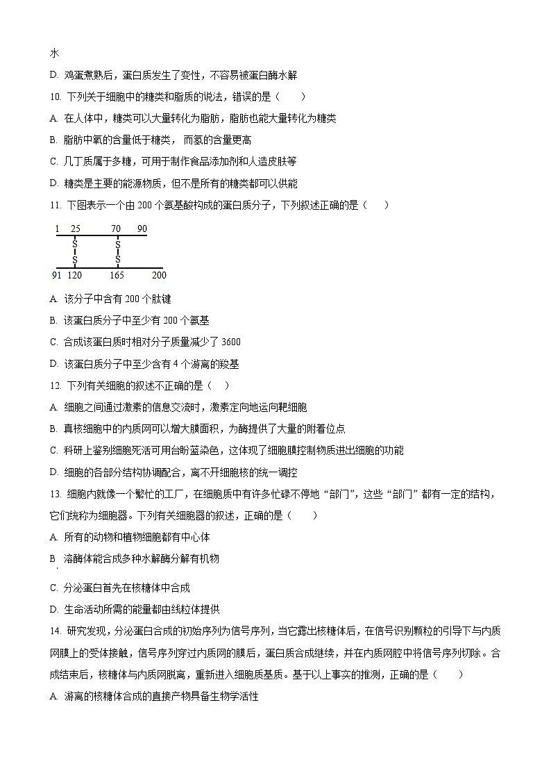 甘肃省天水市第一中学2023-2024学年高一下学期开学考试生物试卷（Word版附解析）03