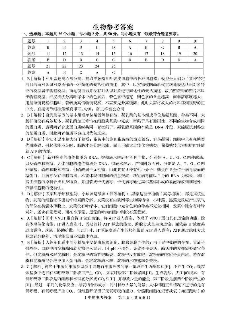生物答案第1页