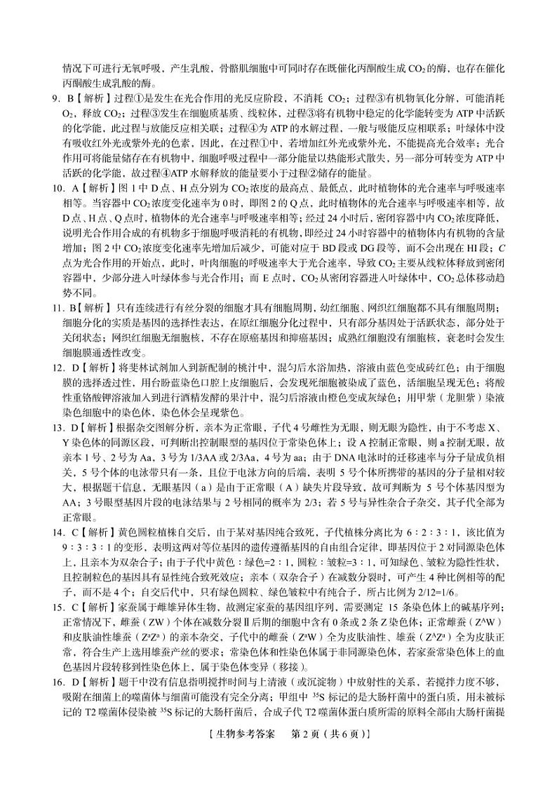 生物答案第2页
