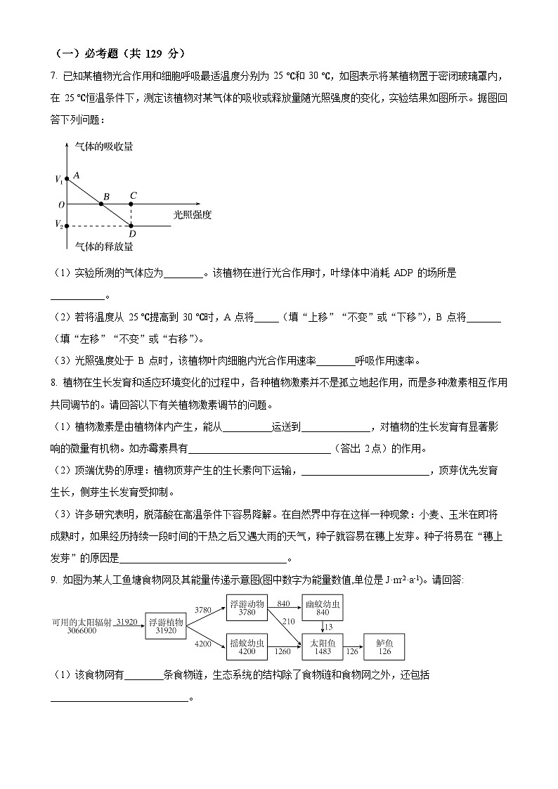 宁夏回族自治区银川一中2023-2024学年高三上学期第六次月考试题理综生物试卷（Word版附解析）03