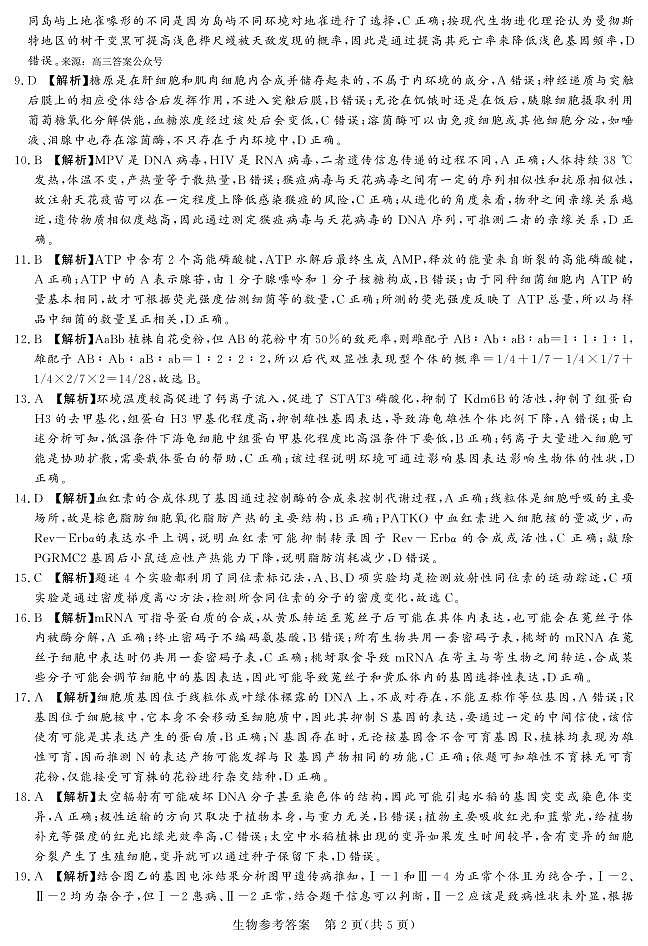 河南省湘豫名校联考2022年高三上学期12月期末摸底考试生物试题及答案02