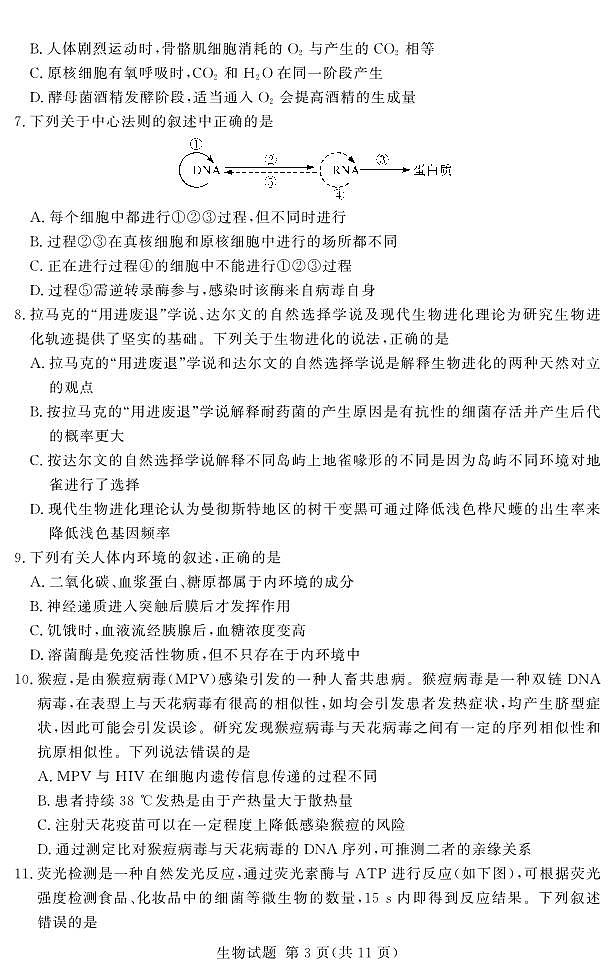 河南省湘豫名校联考2022年高三上学期12月期末摸底考试生物试题及答案03