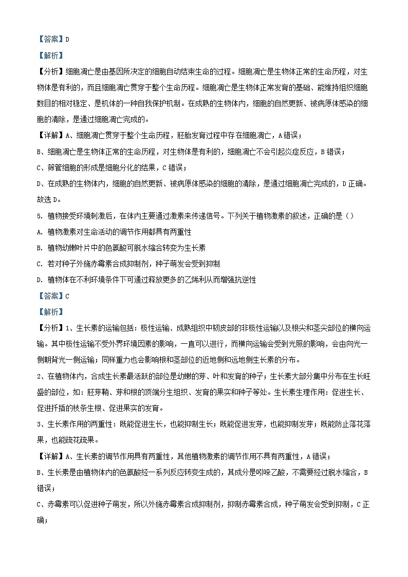 浙江省北斗星盟2022_2023学年高二生物上学期期中试题含解析第3页
