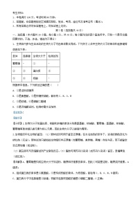 浙江省杭州市四校联考2023_2024学年高二生物上学期10月月考试题含解析