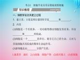 2024届高考生物学业水平测试复习专题二细胞的结构和功能课件