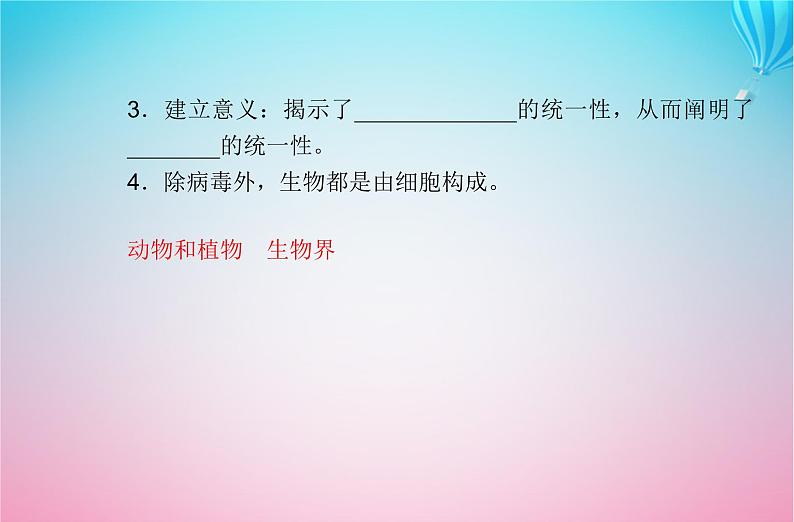 2024届高考生物学业水平测试复习专题二细胞的结构和功能课件04