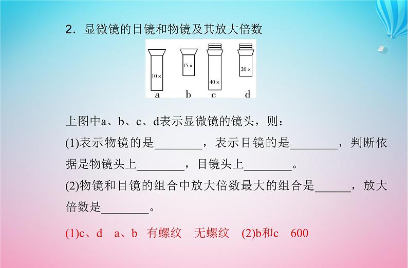 2024届高考生物学业水平测试复习专题二细胞的结构和功能课件第6页