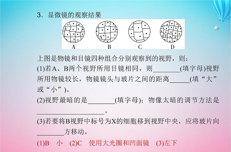 2024届高考生物学业水平测试复习专题二细胞的结构和功能课件第7页