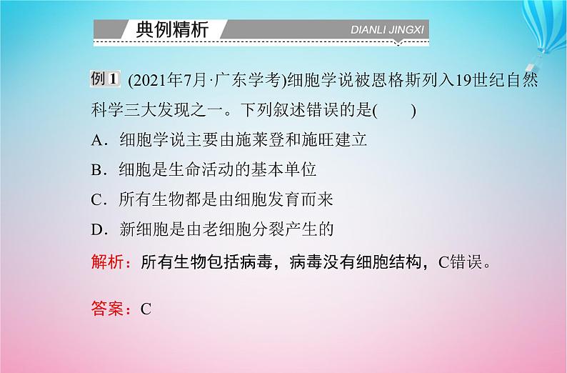 2024届高考生物学业水平测试复习专题二细胞的结构和功能课件08