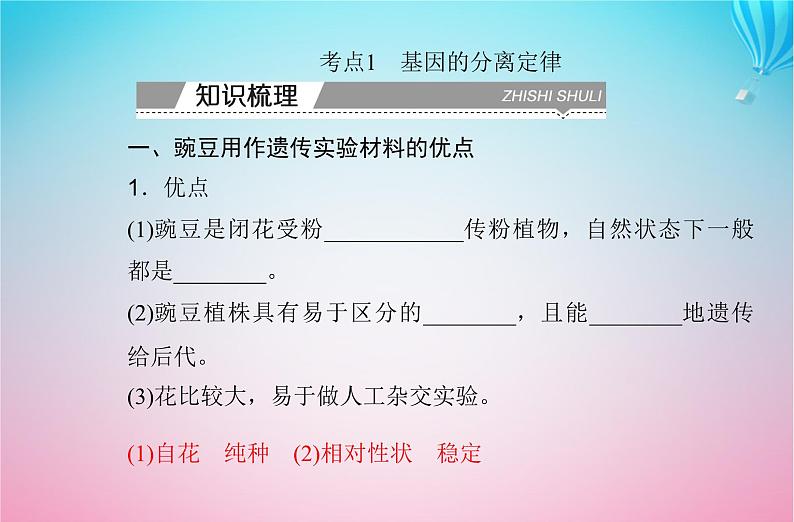 2024届高考生物学业水平测试复习专题九遗传的基本规律课件03