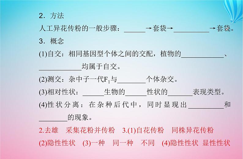 2024届高考生物学业水平测试复习专题九遗传的基本规律课件04