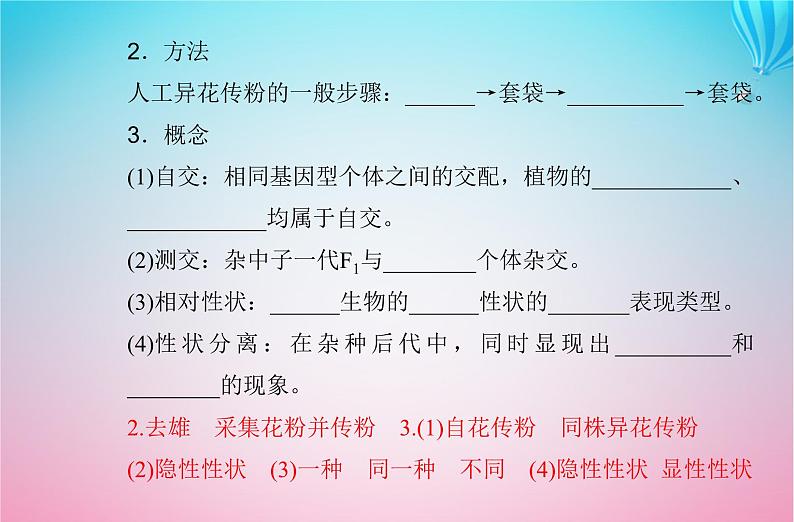 2024届高考生物学业水平测试复习专题九遗传的基本规律课件第4页