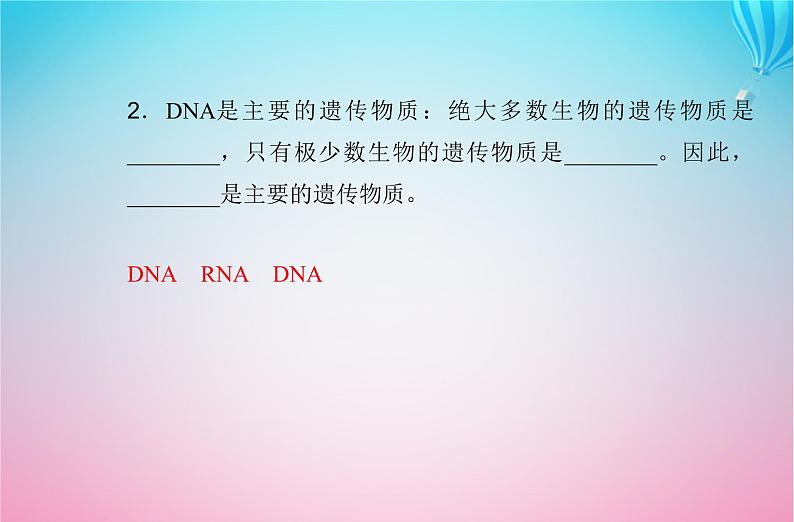 2024届高考生物学业水平测试复习专题七基因的本质课件08