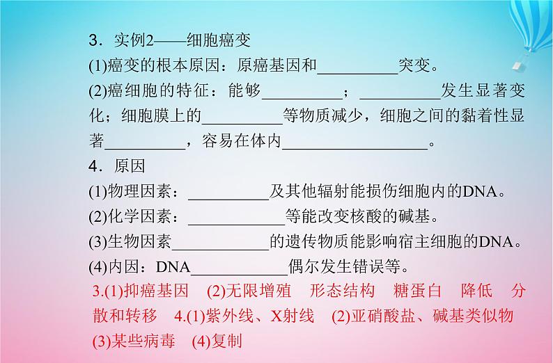 2024届高考生物学业水平测试复习专题十基因突变及其他变异课件04