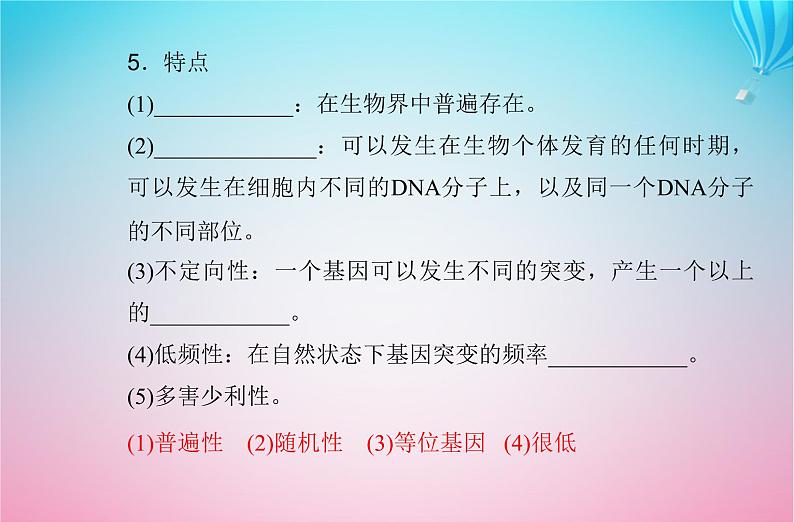 2024届高考生物学业水平测试复习专题十基因突变及其他变异课件05