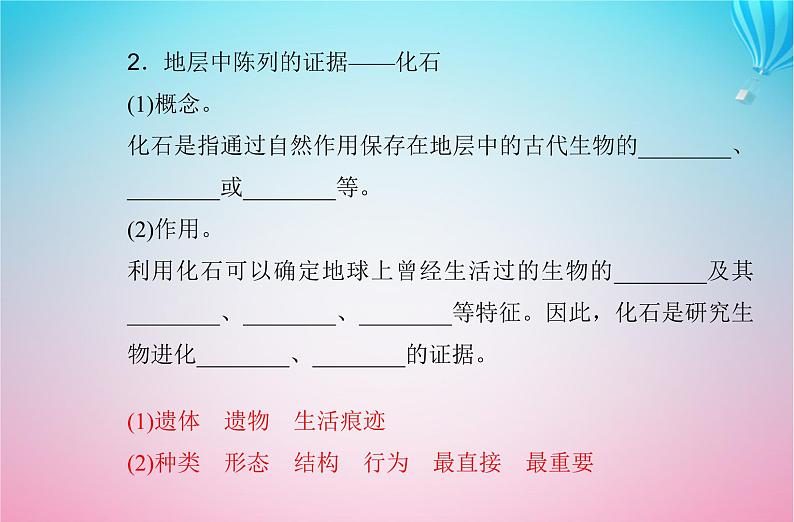 2024届高考生物学业水平测试复习专题十一生物的进化课件04