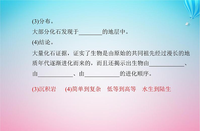 2024届高考生物学业水平测试复习专题十一生物的进化课件05