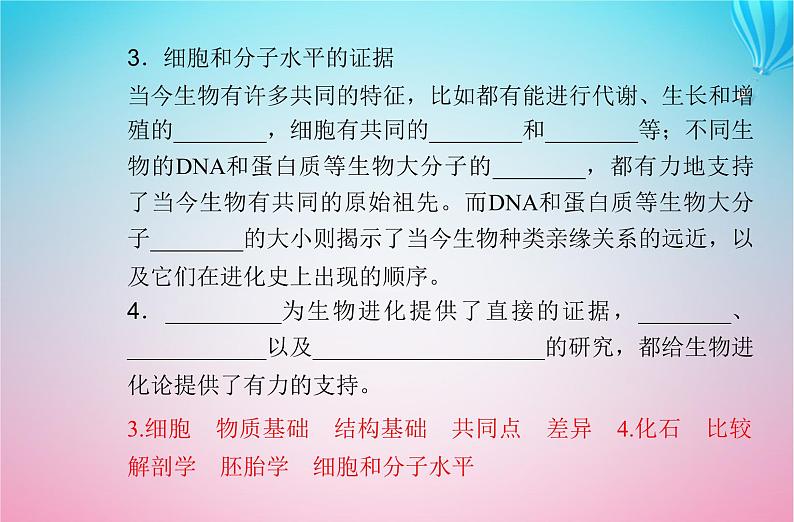 2024届高考生物学业水平测试复习专题十一生物的进化课件07