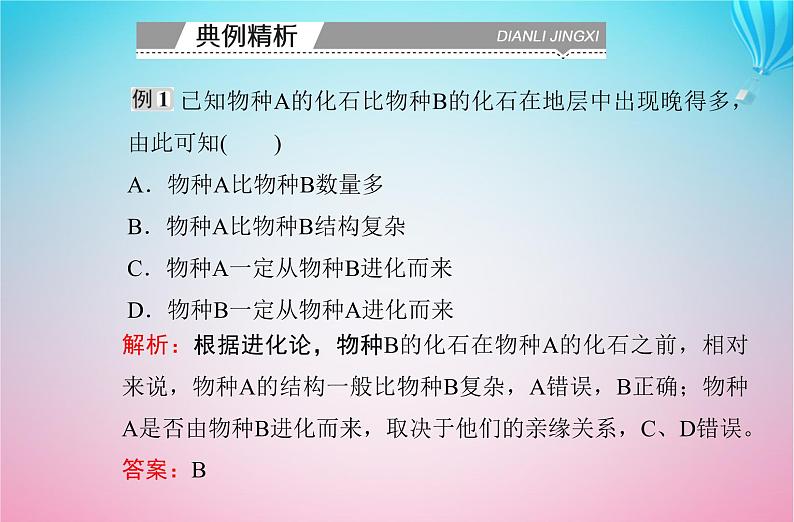 2024届高考生物学业水平测试复习专题十一生物的进化课件08