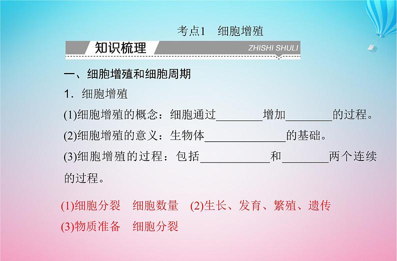 2024届高考生物学业水平测试复习专题五细胞的生命历程课件第3页