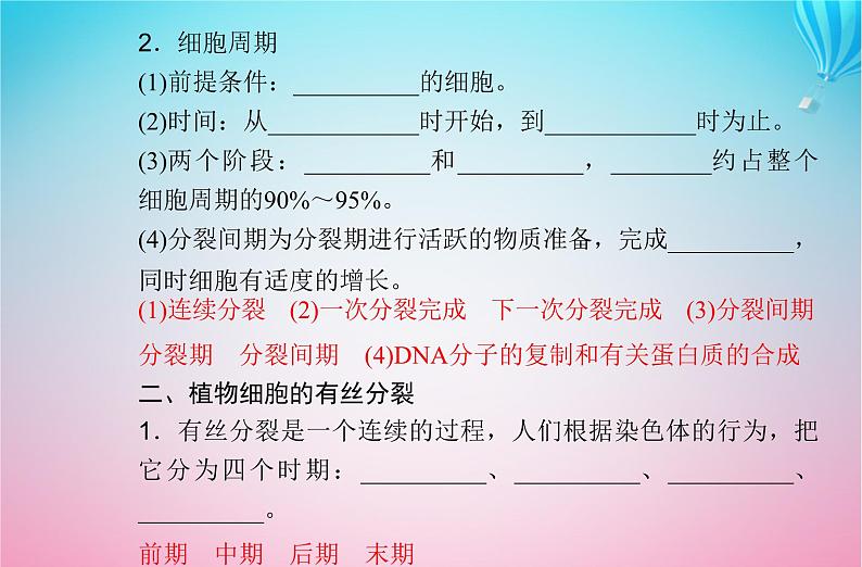 2024届高考生物学业水平测试复习专题五细胞的生命历程课件第4页