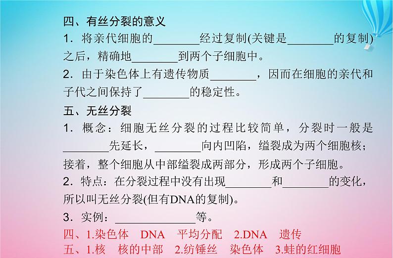 2024届高考生物学业水平测试复习专题五细胞的生命历程课件第8页