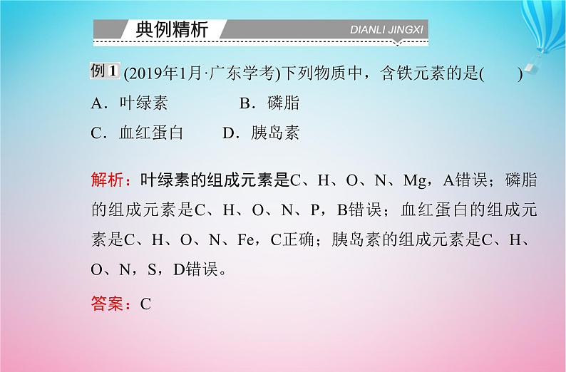 2024届高考生物学业水平测试复习专题一细胞的分子组成课件07