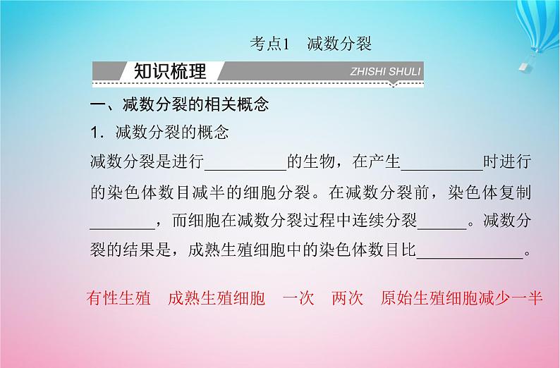 2024届高考生物学业水平测试复习专题六遗传的细胞基次件课件PPT第3页