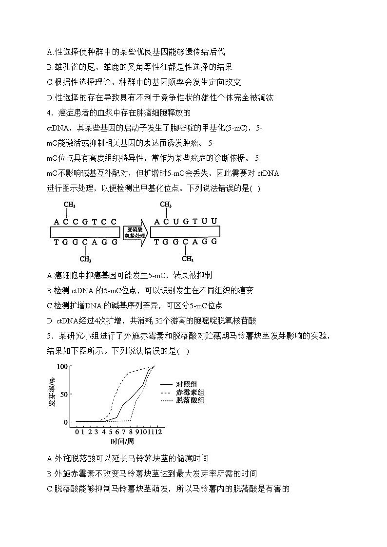 博爱县第一中学2023-2024学年高二下学期开学摸底考试生物试卷(含答案)02