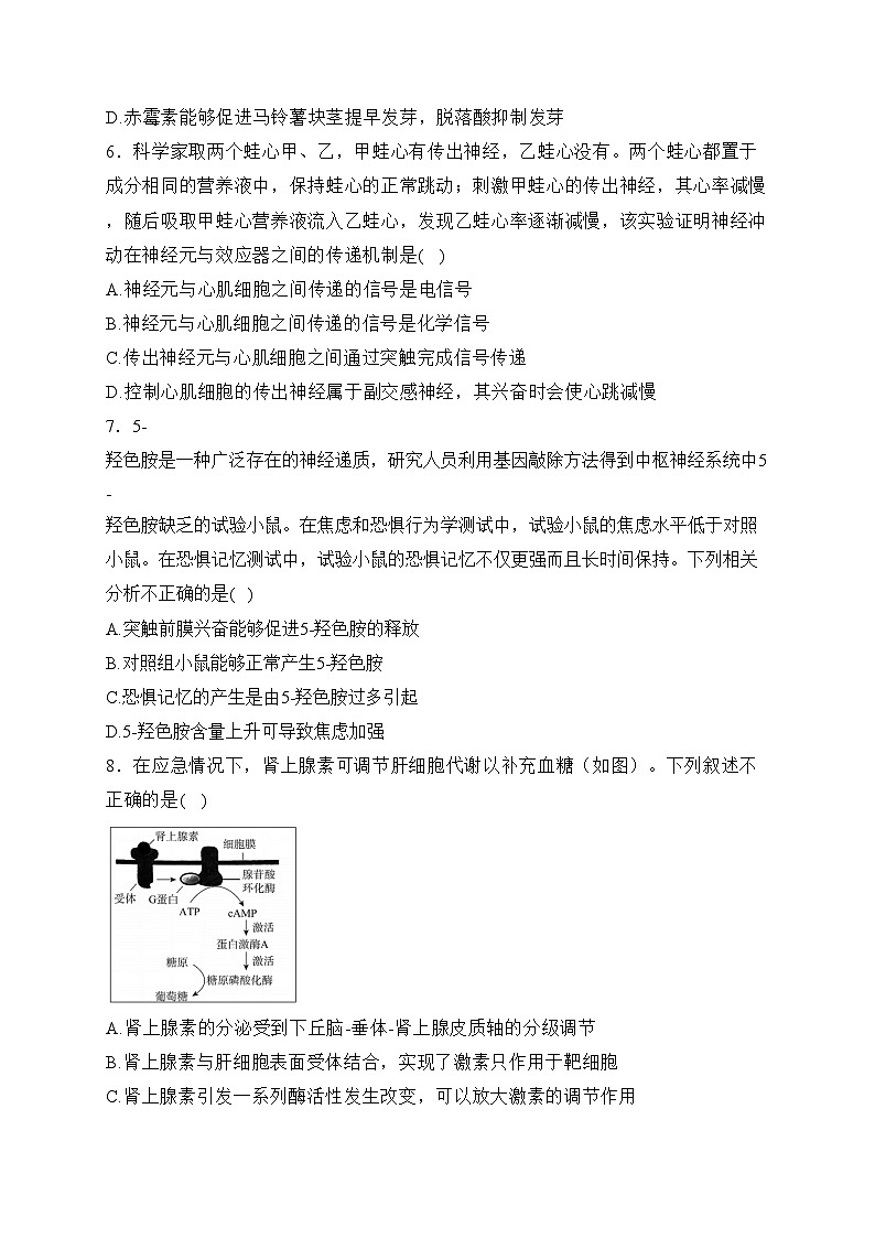 博爱县第一中学2023-2024学年高二下学期开学摸底考试生物试卷(含答案)03