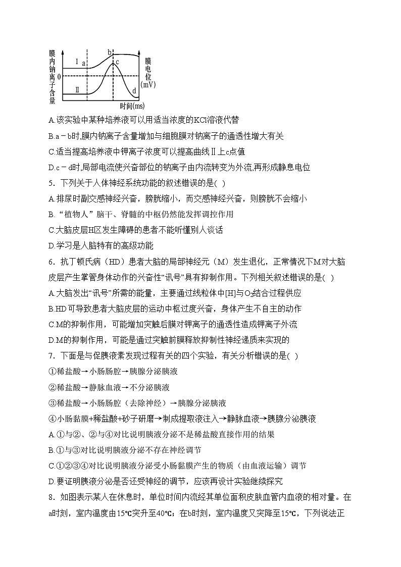 河南省光山县第二高级中学2022-2023学年高二下学期开学考试生物试卷(含答案)02