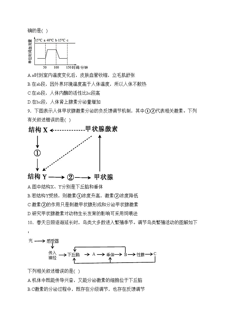 河南省光山县第二高级中学2022-2023学年高二下学期开学考试生物试卷(含答案)03