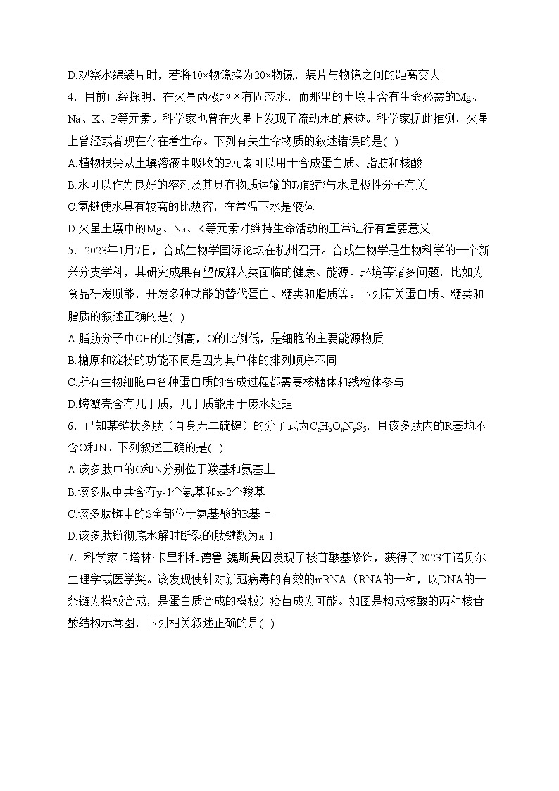 江苏省盐城中学2023-2024学年高一上学期12月月考生物试卷(含答案)02