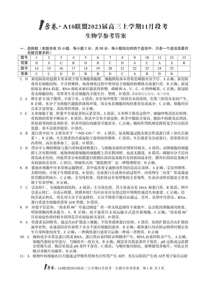 生物答案(1)第1页