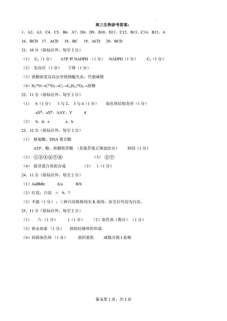 高三生物答案第1页