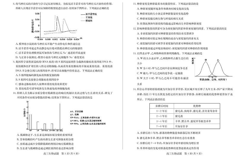 2024德州“优高联盟”高三2月诊断性检测试题生物PDF版含答案02