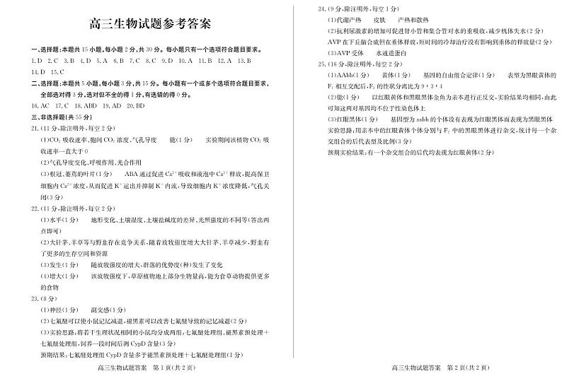2024德州“优高联盟”高三2月诊断性检测试题生物PDF版含答案01