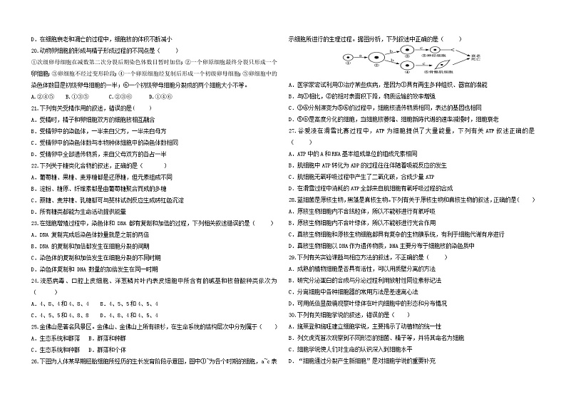 2024开远一中校高一下学期开学考试生物含答案03