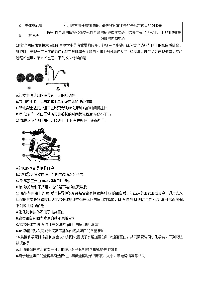吉林省长春市东北师范大学附中2023-2024学年高一下学期开学考试生物试题第3页